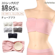 画像をギャラリービューアに読み込む, チューブトップ カップ付 ブラジャー S M L LL 3L 4L チューブブラ ノンワイヤー 綿 コットン 大きいサイズ 女性 レディース 下着 肩だし ブラトップ