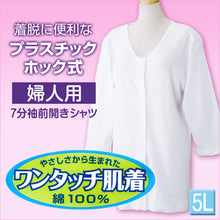 画像をギャラリービューアに読み込む, 前開きシャツ 婦人 介護 7分袖 下着 インナー 5L (綿100% プラスチックホック式 ワンタッチ肌着 シャツ レディース 女性 大きいサイズ)