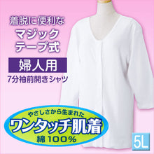 画像をギャラリービューアに読み込む, 前開きシャツ 婦人 介護 7分袖 下着 インナー 5L (綿100% マジックテープ式 ワンタッチ肌着 シャツ レディース 女性 大きいサイズ)