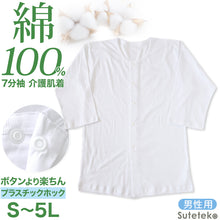 画像をギャラリービューアに読み込む, 前開きシャツ 紳士 介護 下着 7分袖 インナー S~5L (S M L LL 3L 4L 5L 綿100% プラスチックホック式 ワンタッチ肌着 シャツ メンズ 男性)