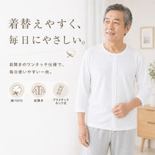 画像をギャラリービューアに読み込む, 介護肌着 メンズ 前開き シャツ 綿100% ワンタッチ 7分袖 インナー S M L LL 3L 4L 5L 下着 紳士 肌着 インナー 高齢者 シニア 入院 介護用品 抗菌防臭 やわらか 綿 コットン 片手 着替え 療養 入院準備 施設 介助 退院 春 秋 寝たきり 老人ホーム