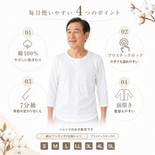 画像をギャラリービューアに読み込む, 介護肌着 メンズ 前開き シャツ 綿100% ワンタッチ 7分袖 インナー S M L LL 3L 4L 5L 下着 紳士 肌着 インナー 高齢者 シニア 入院 介護用品 抗菌防臭 やわらか 綿 コットン 片手 着替え 療養 入院準備 施設 介助 退院 春 秋 寝たきり 老人ホーム