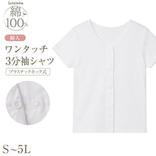 画像をギャラリービューアに読み込む, 介護 前開き 肌着 シャツ 半袖 レディース 女性 綿100% プラスチックホック S~5L 下着 介護用 ワンタッチ インナー 3分袖 スナップボタン 前あき