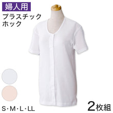 画像をギャラリービューアに読み込む, ワンタッチ肌着 プラスチックホック式3分袖前開きシャツ 2枚組 S~LL (プラスチックホック ボタン 前あき 下着 入院 ワンタッチ肌着 インナー 女性 婦人) (在庫限り)