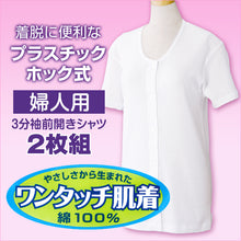 画像をギャラリービューアに読み込む, ワンタッチ肌着 プラスチックホック式3分袖前開きシャツ 2枚組 S~LL (プラスチックホック ボタン 前あき 下着 入院 ワンタッチ肌着 インナー 女性 婦人)