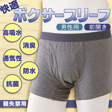 画像をギャラリービューアに読み込む, 快適パンツ 前開き失禁パンツ 軽失禁対応 M~LL メンズ パンツ 下着 (取寄せ)