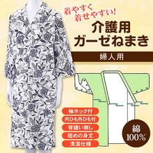 画像をギャラリービューアに読み込む, 婦人ガーゼねまき M・L (健康ねまき) (介護肌着) (取寄せ)