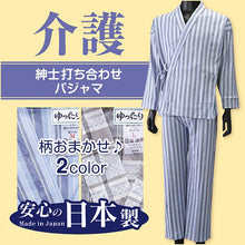画像をギャラリービューアに読み込む, 紳士打ち合わせパジャマ M・L (介護パジャマ) (介護肌着) (取寄せ)
