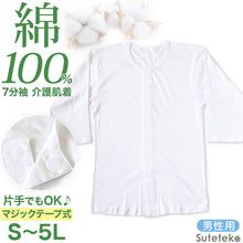 画像をギャラリービューアに読み込む, 前開きシャツ 紳士 介護 下着 7分袖 インナー S~5L (S M L LL 3L 4L 5L 綿100% マジックテープ式 ワンタッチ肌着 シャツ メンズ 男性)