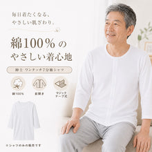 画像をギャラリービューアに読み込む, 前開きシャツ 紳士 介護 下着 7分袖 インナー S~5L (S M L LL 3L 4L 5L 綿100% マジックテープ式 ワンタッチ肌着 シャツ メンズ 男性)