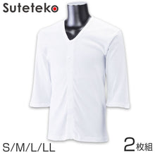 画像をギャラリービューアに読み込む, ワンタッチ肌着 紳士用 マジックテープ式7分袖前開きシャツ2枚組 S~LL (S M L LL 綿100% マジックテープ式 ワンタッチ肌着 シャツ メンズ 男性) (在庫限り)