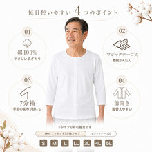 画像をギャラリービューアに読み込む, 前開きシャツ 紳士 介護 下着 7分袖 インナー 3枚セット S M L LL 3L 4L 5L S M L LL 3L 4L 5L 綿100% マジックテープ式 ワンタッチ肌着 シャツ メンズ 男性 3枚組 まとめ売り