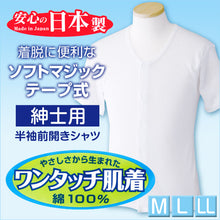 画像をギャラリービューアに読み込む, 前開きシャツ 紳士 介護 下着 半袖 インナー M~LL (M L LL 綿100% マジックテープ式 ワンタッチ肌着 シャツ メンズ 男性)
