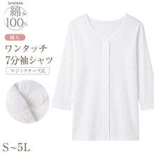 画像をギャラリービューアに読み込む, 介護 前開き シャツ 女性 7分袖 綿100% マジックテープ S~5L (レディース 下着 肌着 ワンタッチ インナー)