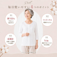 画像をギャラリービューアに読み込む, 介護 前開き シャツ 女性 7分袖 綿100% マジックテープ S~5L (レディース 下着 肌着 ワンタッチ インナー)