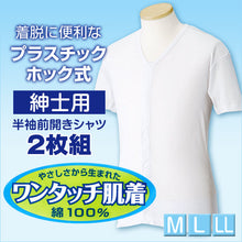 画像をギャラリービューアに読み込む, ワンタッチ肌着 紳士用プラスチックホック式半袖前開きシャツ 2枚組 M~LL (プラスチックホック ボタン 前あき 下着 入院 ワンタッチ肌着 インナー 男性 紳士) (在庫限り)