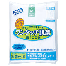 画像をギャラリービューアに読み込む, ワンタッチ肌着 紳士用プラスチックホック式半袖前開きシャツ 2枚組 M~LL (プラスチックホック ボタン 前あき 下着 入院 ワンタッチ肌着 インナー 男性 紳士) (在庫限り)