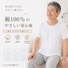 画像をギャラリービューアに読み込む, 介護用 前開きシャツ メンズ 半袖 綿100% 3枚セット S M L LL 3L 4L 5L プラスチックホック ボタン 前あき 下着 入院 ワンタッチ肌着 インナー 男性 紳士 3枚組 まとめ売り