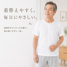 画像をギャラリービューアに読み込む, 介護用 前開きシャツ メンズ 半袖 綿100% 3枚セット S M L LL 3L 4L 5L プラスチックホック ボタン 前あき 下着 入院 ワンタッチ肌着 インナー 男性 紳士 3枚組 まとめ売り
