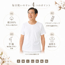 画像をギャラリービューアに読み込む, 介護用 前開きシャツ メンズ 半袖 綿100% 3枚セット S M L LL 3L 4L 5L プラスチックホック ボタン 前あき 下着 入院 ワンタッチ肌着 インナー 男性 紳士 3枚組 まとめ売り