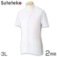 画像をギャラリービューアに読み込む, 前開きシャツ 紳士 介護 下着 半袖 インナー 3L 2枚組 (大きいサイズ 綿100% プラスチックホック式 ワンタッチ肌着 シャツ メンズ 男性) (在庫限り)