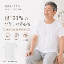 画像をギャラリービューアに読み込む, 介護用 肌着 前開き メンズ マジックテープ 半袖 シャツ 綿100% S~5L ボタン 前あき 介護 下着 入院 ワンタッチ肌着 インナー 男性 紳士