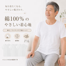 画像をギャラリービューアに読み込む, 介護用 前開きシャツ メンズ 半袖 綿100% 3枚セット S M L LL 3L 4L 5L マジックテープ ボタン 前あき 下着 入院 ワンタッチ肌着 インナー 男性 紳士 3枚組 まとめ売り