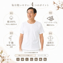 画像をギャラリービューアに読み込む, 介護用 前開きシャツ メンズ 半袖 綿100% 3枚セット S M L LL 3L 4L 5L マジックテープ ボタン 前あき 下着 入院 ワンタッチ肌着 インナー 男性 紳士 3枚組 まとめ売り