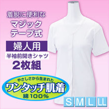 画像をギャラリービューアに読み込む, ワンタッチ肌着 婦人用マジックテープ式3分袖前開きシャツ 2枚組 S~LL (マジックテープ ボタン 前あき 下着 入院 ワンタッチ肌着 インナー 女性 婦人) (在庫限り)