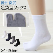 画像をギャラリービューアに読み込む, メンズ 足袋ソックス 二股 ソックス 滑り止め付き 靴下 24-26cm (男性 紳士 メンズソックス タビ 足袋靴下 滑り止め付くつ下 くつした 紳士靴下 二本指 綿混 タビソックス) (紳士靴下)