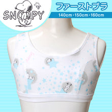 画像をギャラリービューアに読み込む, スヌーピー ハーフトップ 綿100% ファーストブラジャー 柄おまかせ 140~160cm 小学生 下着 女の子 ジュニア インナー キッズ 中学生 子供 肌着 140 150 160 綿 コットン キャラクター (取寄せ)