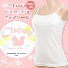 画像をギャラリービューアに読み込む, Choop 綿100% ソフトカップ付き キャミソール 140cm~165cm (女の子 下着 白 無地 ジュニア キッズ 女子 子供 スクール インナー 綿 スクールインナー 小学生 中学生 140cm 150cm 160cm 165cm) (在庫限り)