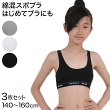 画像をギャラリービューアに読み込む, スポーツブラ ジュニア 綿 3枚セット 140cm~160cm (ジュニアブラ スポブラ 小学生 ブラ インナー 子供 ブラジャー 中学生 女子 下着 ハーフトップ ダンス スポーツ シンプル ファーストブラ) (子供肌着) (在庫限り)