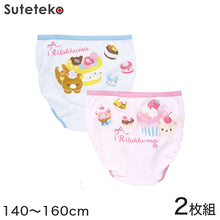 画像をギャラリービューアに読み込む, 女の子 綿100% 柄おまかせショーツ リラックマ 2枚組 140~160cm (女子 キャラクター 下着 パンツ コットン 小学生 女児 ガールズ) (取寄せ)