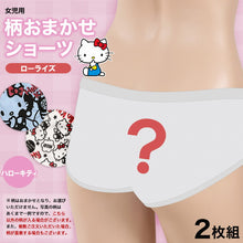 画像をギャラリービューアに読み込む, 女の子 綿100% ローライズショーツ 柄おまかせ ハローキティ 2枚組 140~160cm (ガールズ キャラクター 下着 パンツ 女児 女子 コットン )