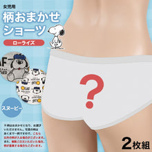 画像をギャラリービューアに読み込む, 女の子 綿100% ローライズショーツ 柄おまかせ スヌーピー 2枚組 140~160cm (女子 ガールズ キャラクター 下着 パンツ コットン 小学生 女児) (取寄せ)