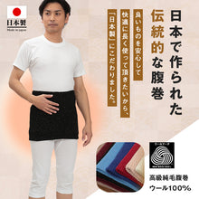 画像をギャラリービューアに読み込む, 腹巻 メンズ ウール100% 厚手 ラメ入り 二重タイプ 祭り 締め付けない リラックス はらまき お腹 腰 暖かい 防寒 寒さ対策 日本製 高級純毛 抗菌防臭加工 冷え対策 秋 冬 紳士用 腹巻き 父の日 敬老の日 プレゼント M L