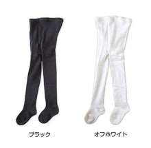 画像をギャラリービューアに読み込む, キッズ タイツ 厚手 綿混 子供 女の子 男の子 250デニール 95~165cm 白 ホワイト 黒 子供用 子ども 厚地 綿 コットン 100 110 120 130 140 160 無地