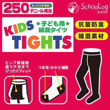 画像をギャラリービューアに読み込む, キッズ タイツ 厚手 綿混 子供 女の子 男の子 250デニール 95~165cm 白 ホワイト 黒 子供用 子ども 厚地 綿 コットン 100 110 120 130 140 160 無地