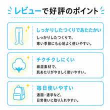 画像をギャラリービューアに読み込む, キッズ タイツ 厚手 綿混 子供 女の子 男の子 250デニール 95~165cm 白 ホワイト 黒 子供用 子ども 厚地 綿 コットン 100 110 120 130 140 160 無地