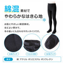 画像をギャラリービューアに読み込む, キッズ タイツ 厚手 綿混 子供 女の子 男の子 250デニール 95~165cm 白 ホワイト 黒 子供用 子ども 厚地 綿 コットン 100 110 120 130 140 160 無地