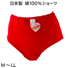 画像をギャラリービューアに読み込む, ショーツ 赤 綿100% ゆったり M~LL (下着 綿 赤パン 赤ショーツ レディース パンツ インナー 天引きショーツ 日本製 赤色) (婦人肌着)