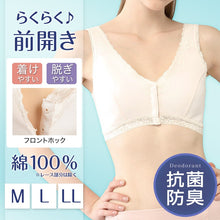画像をギャラリービューアに読み込む, フロントホック ノンワイヤーブラ 綿100% M~LL (前ホック ブラ 前開き ブラジャー ノンワイヤー 肌着 レディース 下着 コットン インナー) (婦人肌着) (取寄せ)