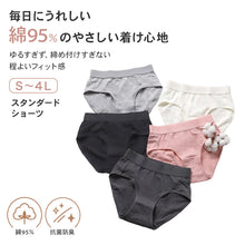 画像をギャラリービューアに読み込む, ショーツ レディース 綿 S M L LL 3L 4L 無地 パンツ コットン 大きいサイズ スタンダードショーツ シンプル ストレッチ インナー 女性 下着 婦人 肌着 パンティ 綿混