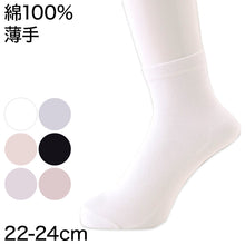 画像をギャラリービューアに読み込む, 靴下 レディース 綿100% 薄手 ショートソックス 22-24cm (薄い 薄地 無地 破れにくい 丈夫 抗菌防臭 女性用 コットン 日本製) (婦人靴下)