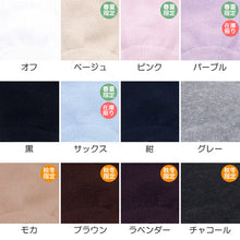 画像をギャラリービューアに読み込む, 靴下 レディース ミドル丈 ショート 綿混 カラーソックス 22-25cm (ソックス くつ下 くつした シンプル 無地 コットン 日本製) (婦人靴下)