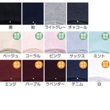 画像をギャラリービューアに読み込む, 靴下 レディース ミドル丈 ショート 綿混 カラーソックス リブ 22-25cm (ソックス くつ下 くつした シンプル 無地 コットン 日本製) (婦人靴下)