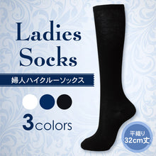 画像をギャラリービューアに読み込む, ハイソックス 32cm丈 無地 靴下 レディース 23-25cm (スクールソックス 白 黒 女子 中学生 スクール ソックス 通学) (婦人靴下)