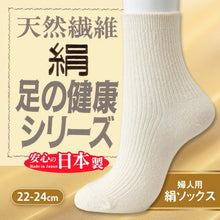 画像をギャラリービューアに読み込む, 足の健康シリーズ 絹ソックス 22-24cm (レディース くつ下) (婦人靴下) (在庫限り)