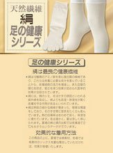 画像をギャラリービューアに読み込む, 足の健康シリーズ 絹ソックス 22-24cm (レディース くつ下) (婦人靴下) (在庫限り)